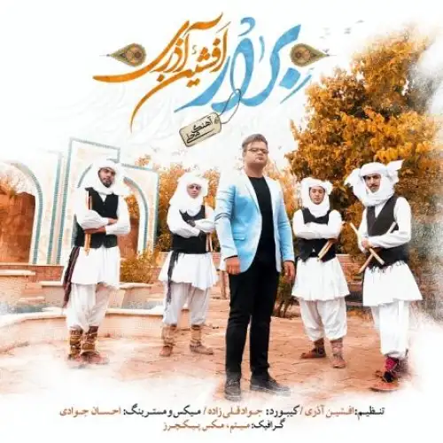 برار